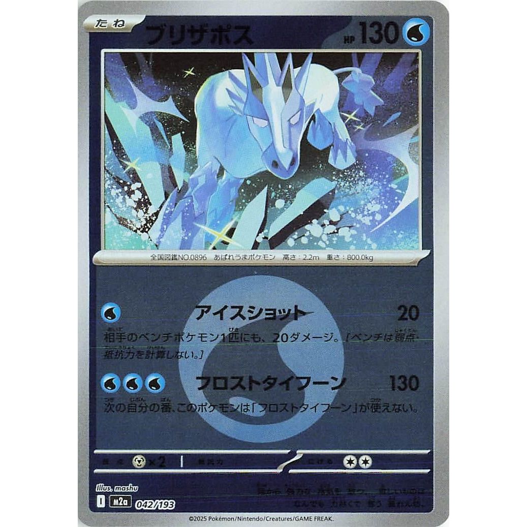 Image for Glastrier (Energy Symbol Pattern) (042/193) (M2a: High Class Pack: MEGA Dream ex) - Pokemon Japan