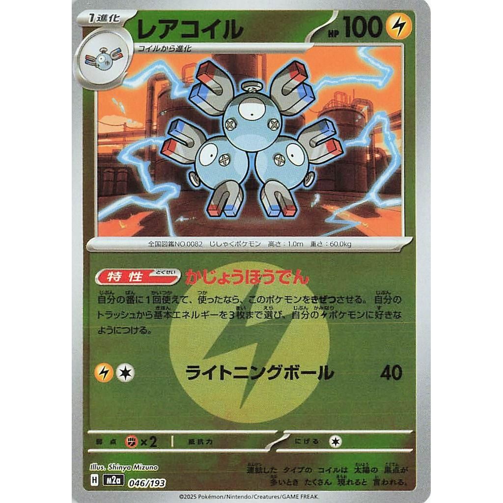Image for Magneton (Energy Symbol Pattern) (046/193) (M2a: High Class Pack: MEGA Dream ex) - Pokemon Japan