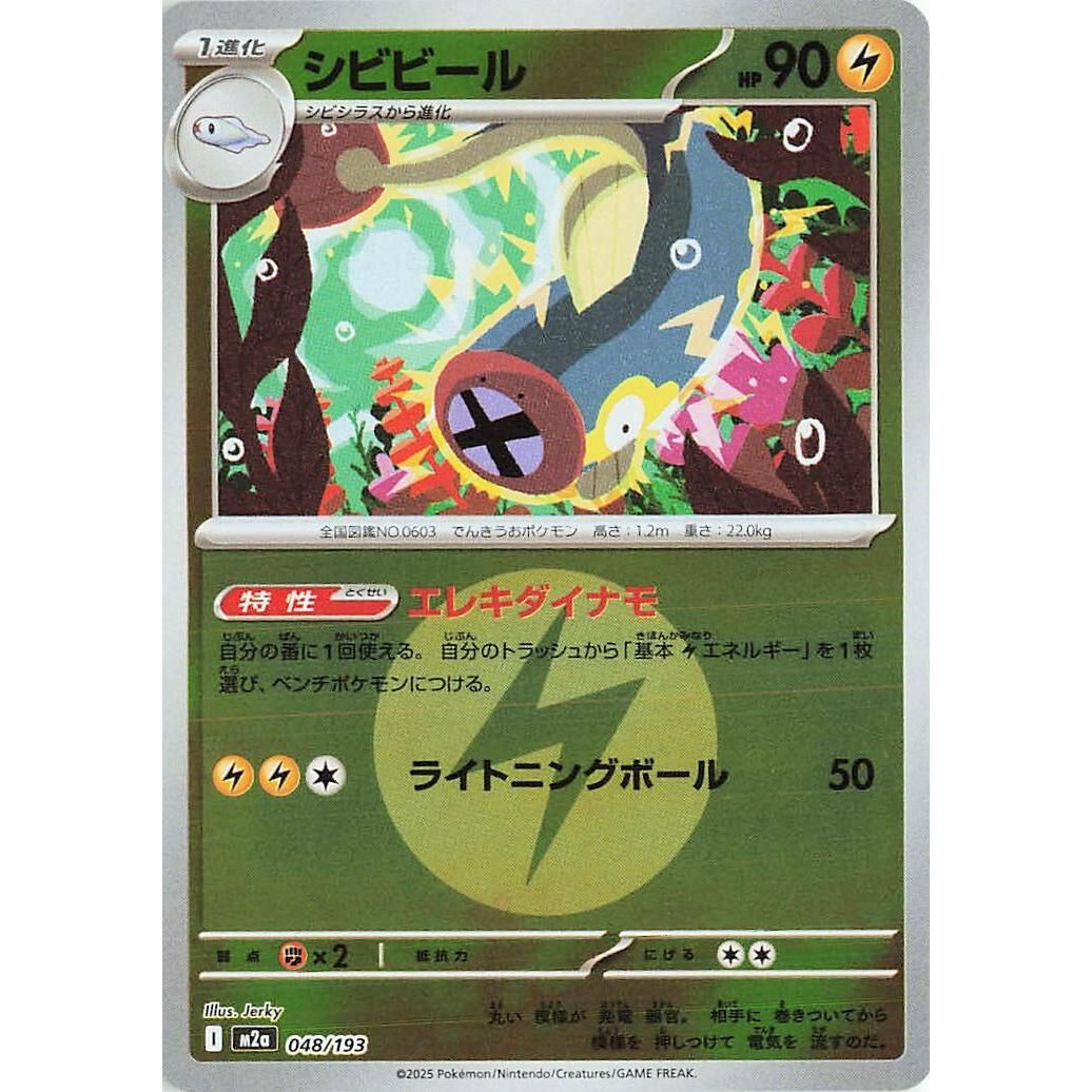 Image for Eelektrik (Energy Symbol Pattern) (048/193) (M2a: High Class Pack: MEGA Dream ex) - Pokemon Japan