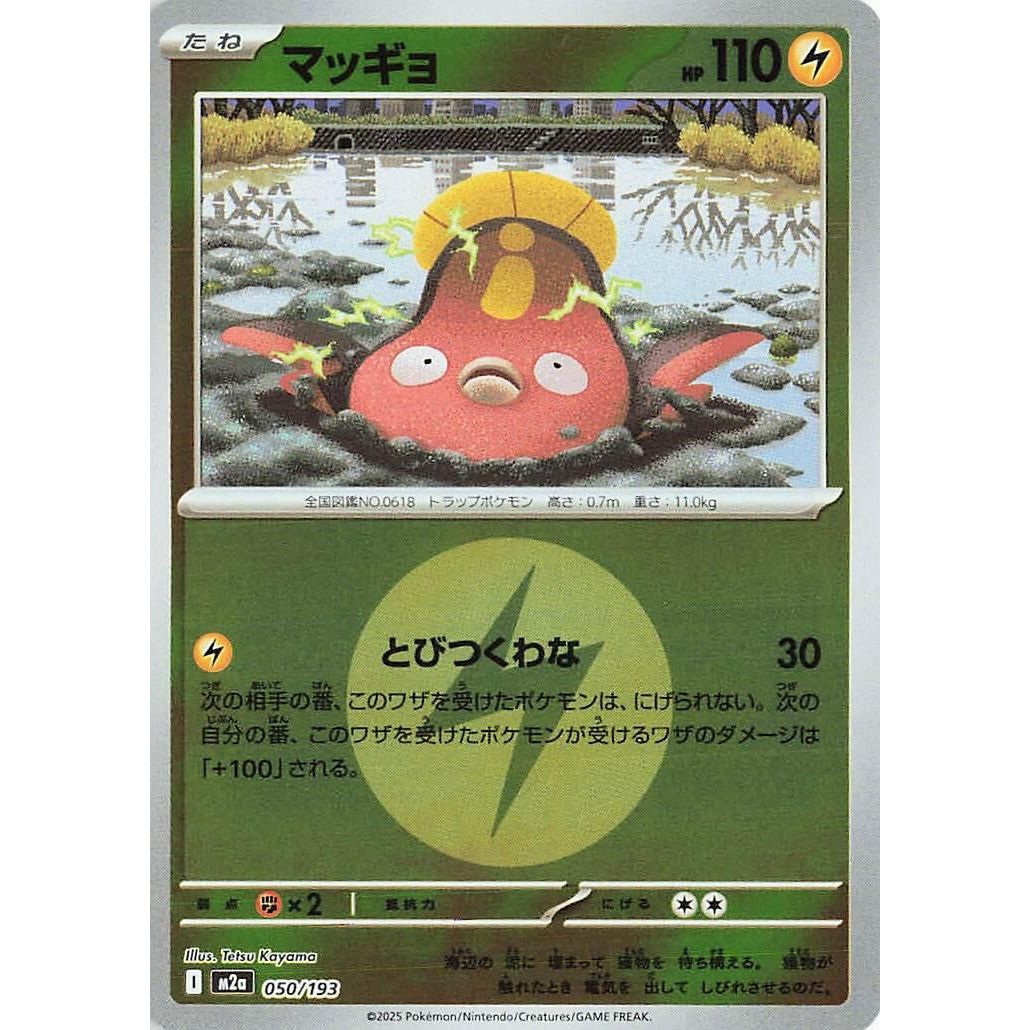 Image for Stunfisk (Energy Symbol Pattern) (050/193) (M2a: High Class Pack: MEGA Dream ex) - Pokemon Japan