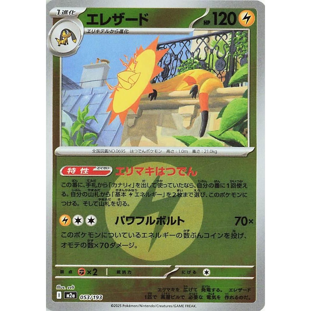 Image for Heliolisk - 053/193 (Energy Symbol Pattern) (053/193) (M2a: High Class Pack: MEGA Dream ex) - Pokemon Japan