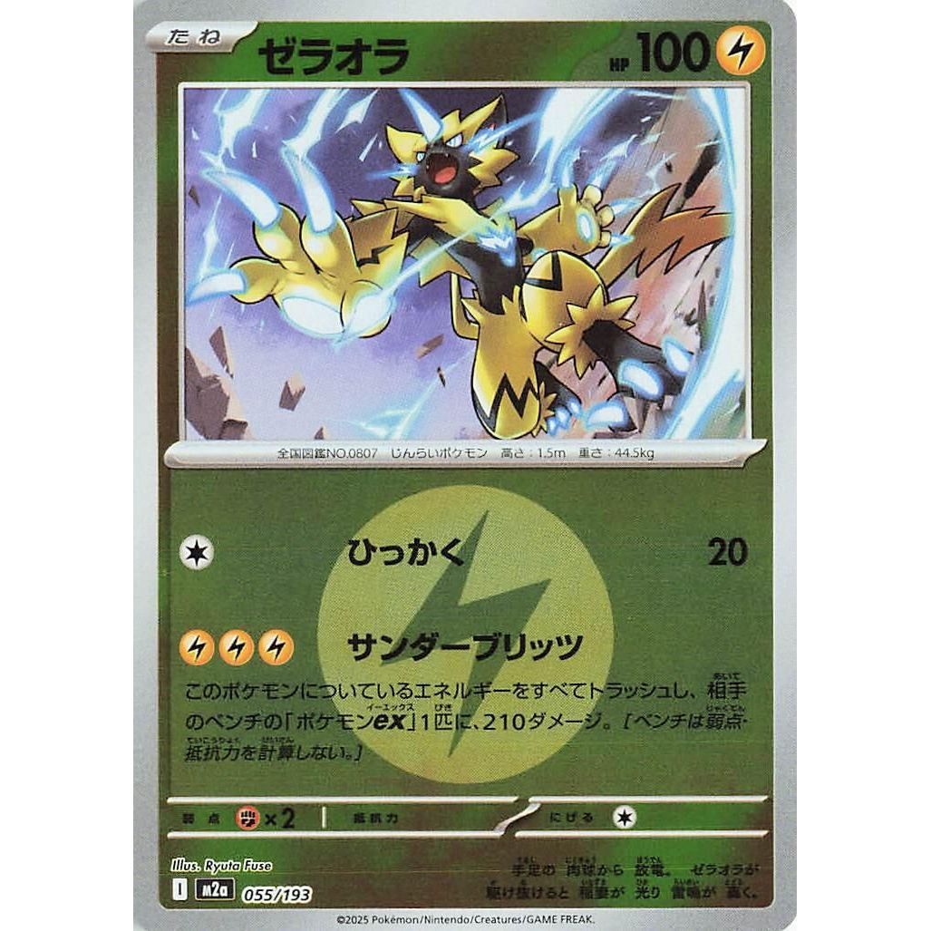 Image for Zeraora (Energy Symbol Pattern) (055/193) (M2a: High Class Pack: MEGA Dream ex) - Pokemon Japan