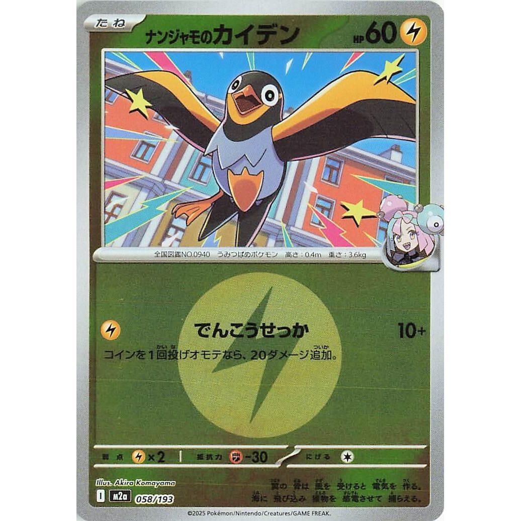 Image for Iono's Wattrel (Energy Symbol Pattern) (058/193) (M2a: High Class Pack: MEGA Dream ex) - Pokemon Japan