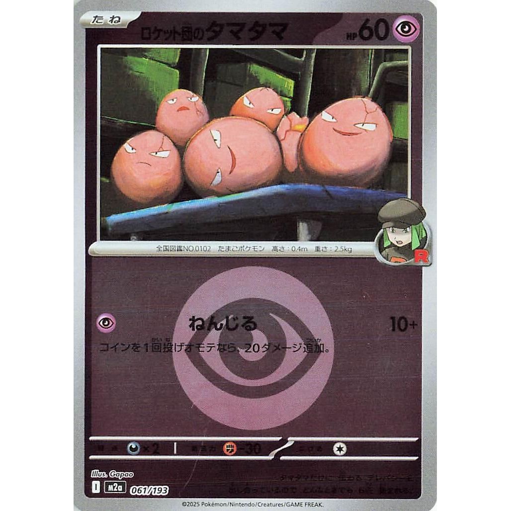 Image for Team Rocket's Exeggcute (Energy Symbol Pattern) (061/193) (M2a: High Class Pack: MEGA Dream ex) - Pokemon Japan