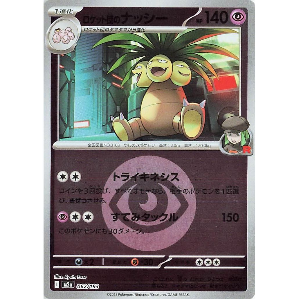 Image for Team Rocket's Exeggutor (Energy Symbol Pattern) (062/193) (M2a: High Class Pack: MEGA Dream ex) - Pokemon Japan
