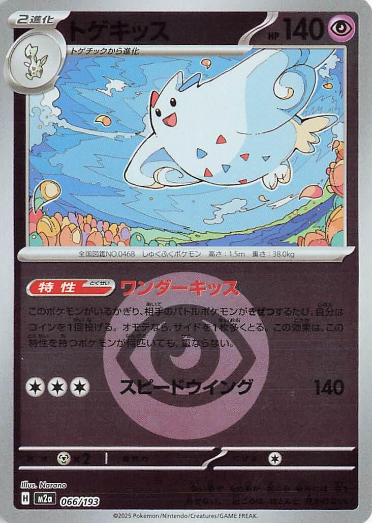 Image for Togekiss - 066/193 (Energy Symbol Pattern) (066/193) (M2a: High Class Pack: MEGA Dream ex) - Pokemon Japan