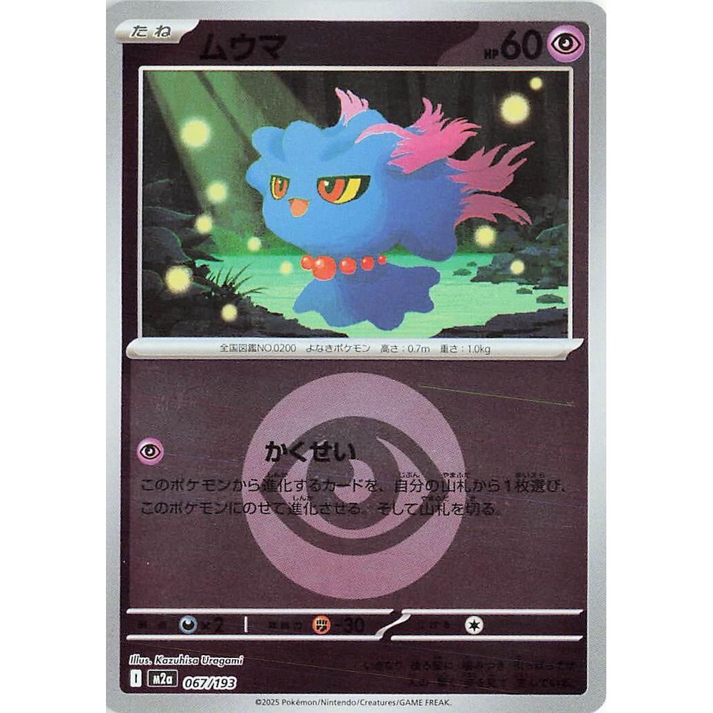 Image for Misdreavus - 067/193 (Energy Symbol Pattern) (067/193) (M2a: High Class Pack: MEGA Dream ex) - Pokemon Japan