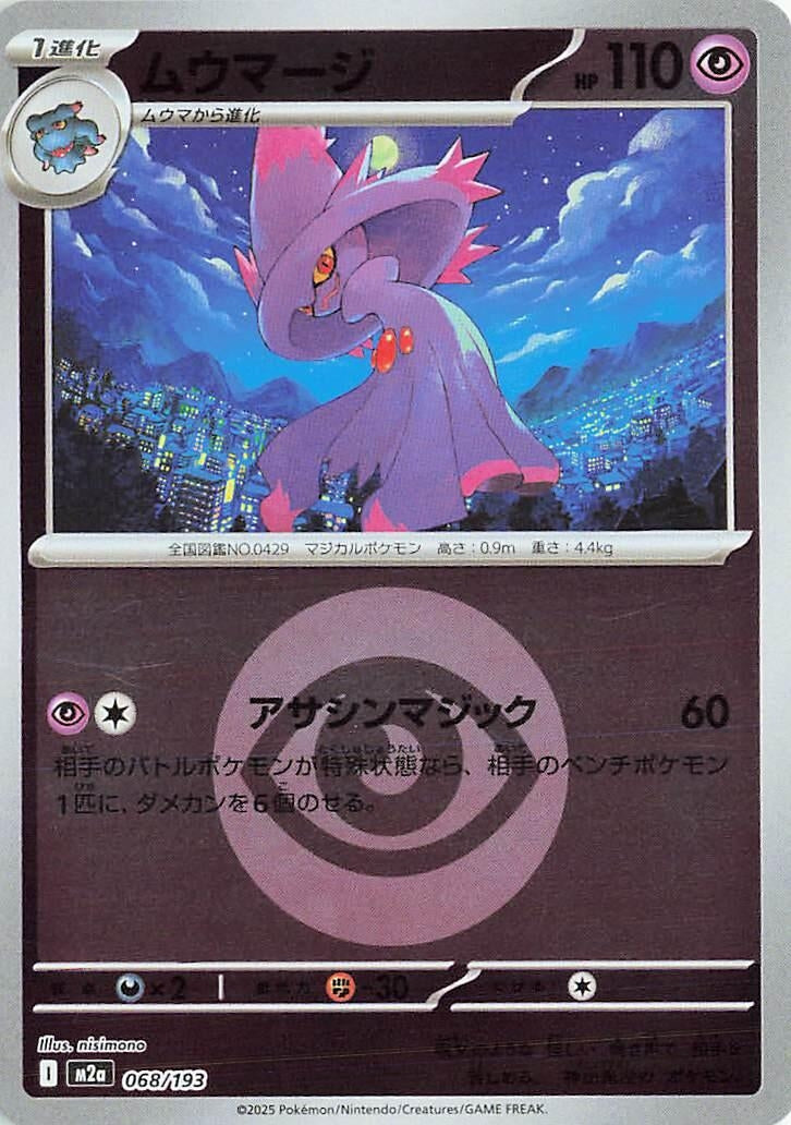 Image for Mismagius (Energy Symbol Pattern) (068/193) (M2a: High Class Pack: MEGA Dream ex) - Pokemon Japan