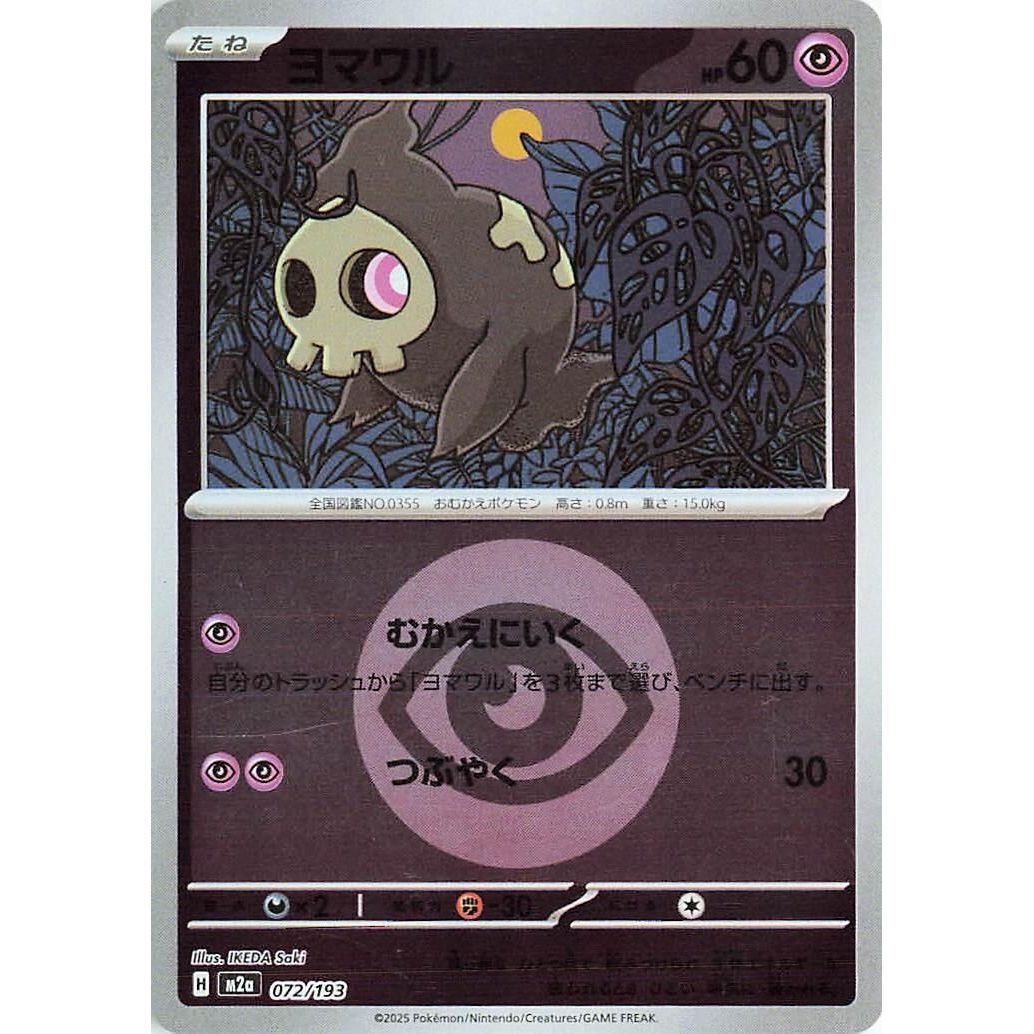 Image for Duskull (Energy Symbol Pattern) (072/193) (M2a: High Class Pack: MEGA Dream ex) - Pokemon Japan