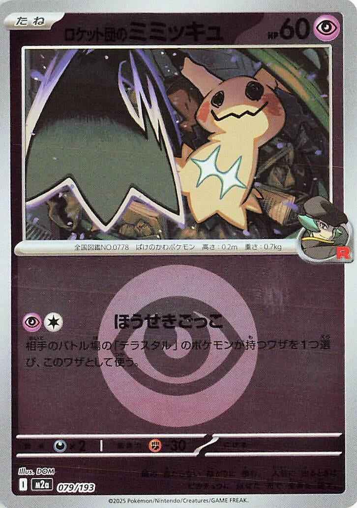 Image for Team Rocket's Mimikyu - 079/193 (Energy Symbol Pattern) (079/193) (M2a: High Class Pack: MEGA Dream ex) - Pokemon Japan