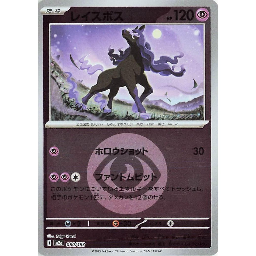 Image for Spectrier (Energy Symbol Pattern) (080/193) (M2a: High Class Pack: MEGA Dream ex) - Pokemon Japan