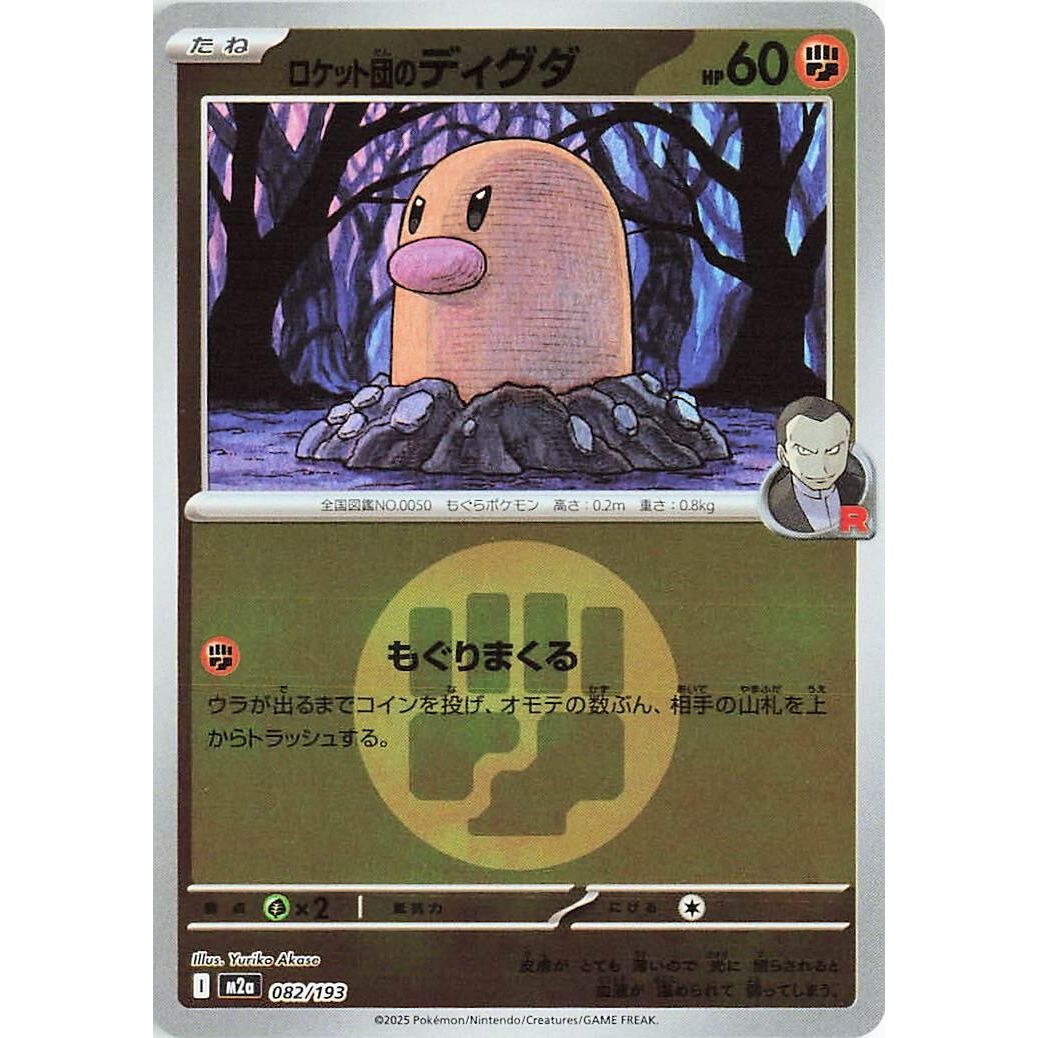 Image for Team Rocket's Diglett (Energy Symbol Pattern) (082/193) (M2a: High Class Pack: MEGA Dream ex) - Pokemon Japan