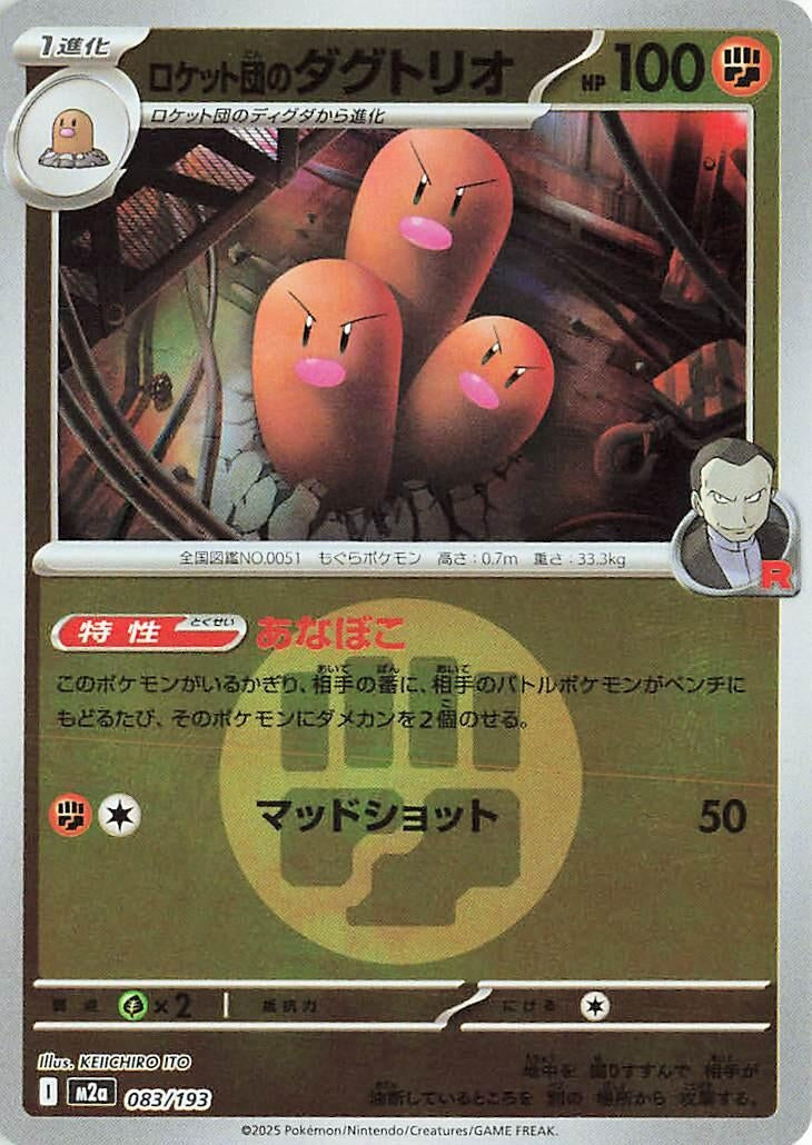 Image for Team Rocket's Dugtrio - 083/193 (Energy Symbol Pattern) (083/193) (M2a: High Class Pack: MEGA Dream ex) - Pokemon Japan