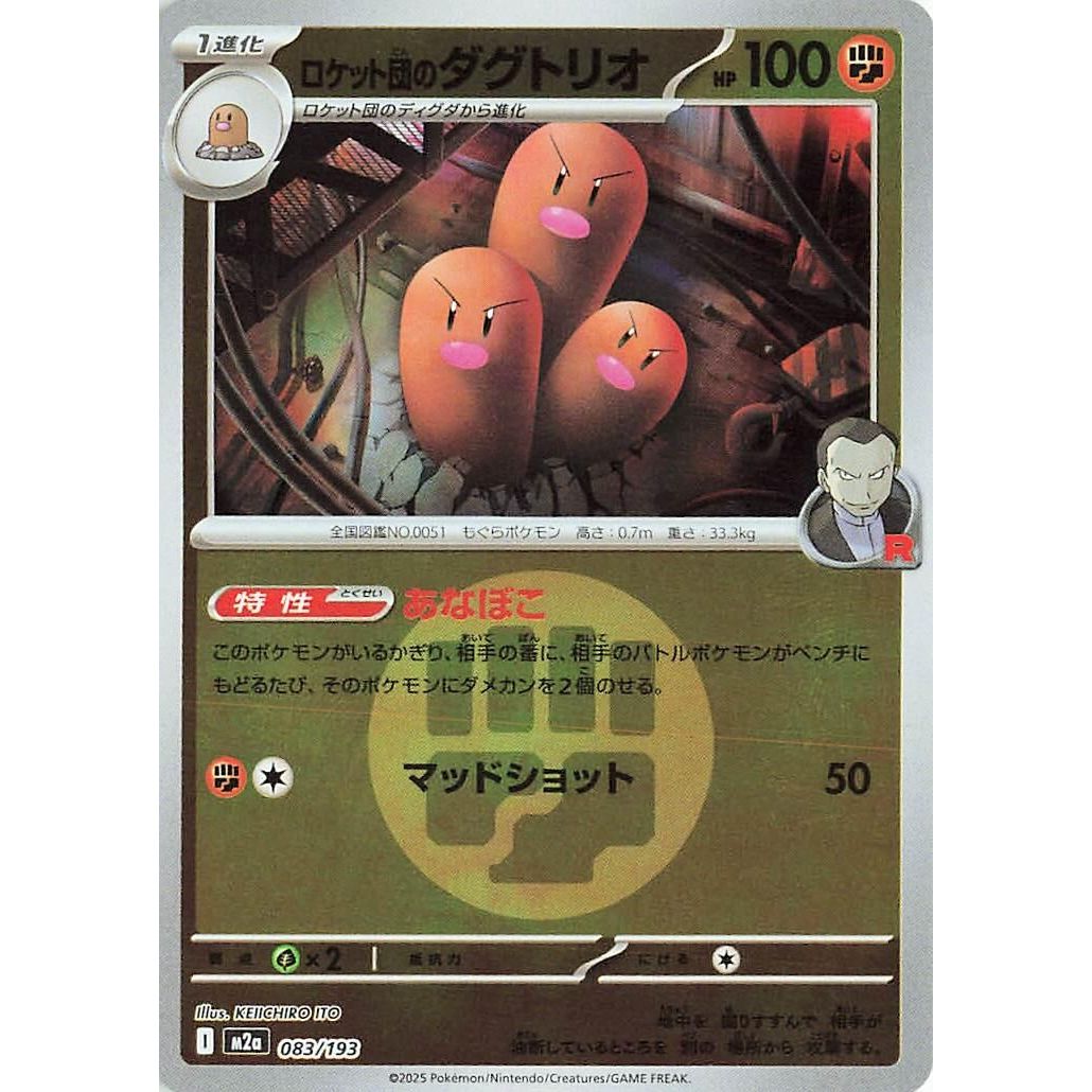 Image for Team Rocket's Dugtrio - 083/193 (Energy Symbol Pattern) (083/193) (M2a: High Class Pack: MEGA Dream ex) - Pokemon Japan