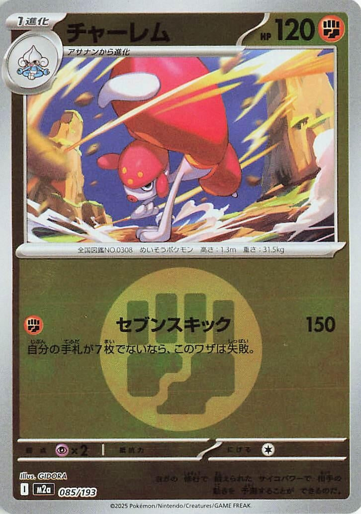 Image for Medicham - 085/193 (Energy Symbol Pattern) (085/193) (M2a: High Class Pack: MEGA Dream ex) - Pokemon Japan