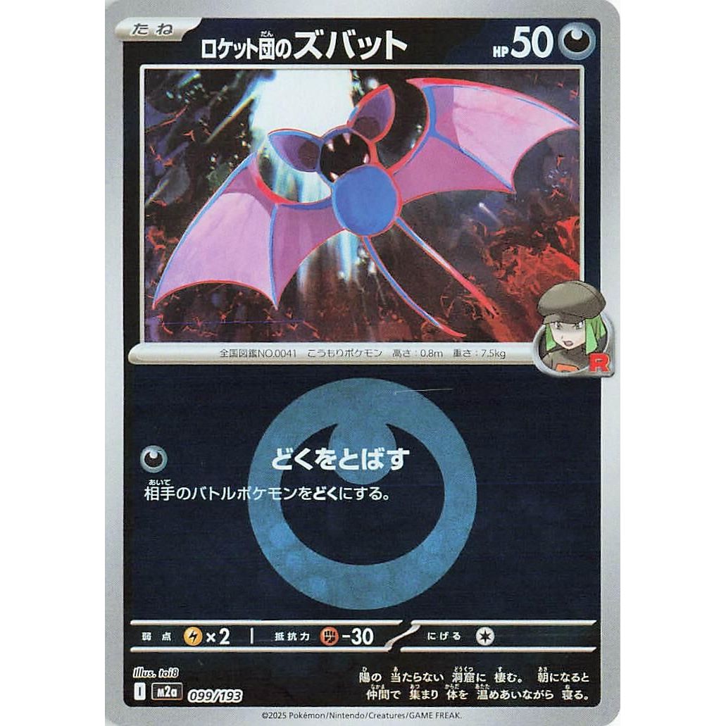 Image for Team Rocket's Zubat (Energy Symbol Pattern) (099/193) (M2a: High Class Pack: MEGA Dream ex) - Pokemon Japan