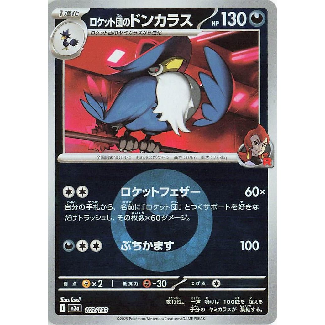 Image for Team Rocket's Honchkrow (Energy Symbol Pattern) (103/193) (M2a: High Class Pack: MEGA Dream ex) - Pokemon Japan