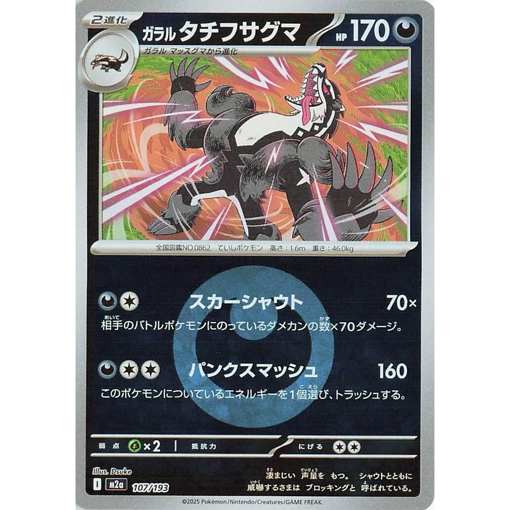 Image for Galarian Obstagoon - 107/193 (Energy Symbol Pattern) (107/193) (M2a: High Class Pack: MEGA Dream ex) - Pokemon Japan