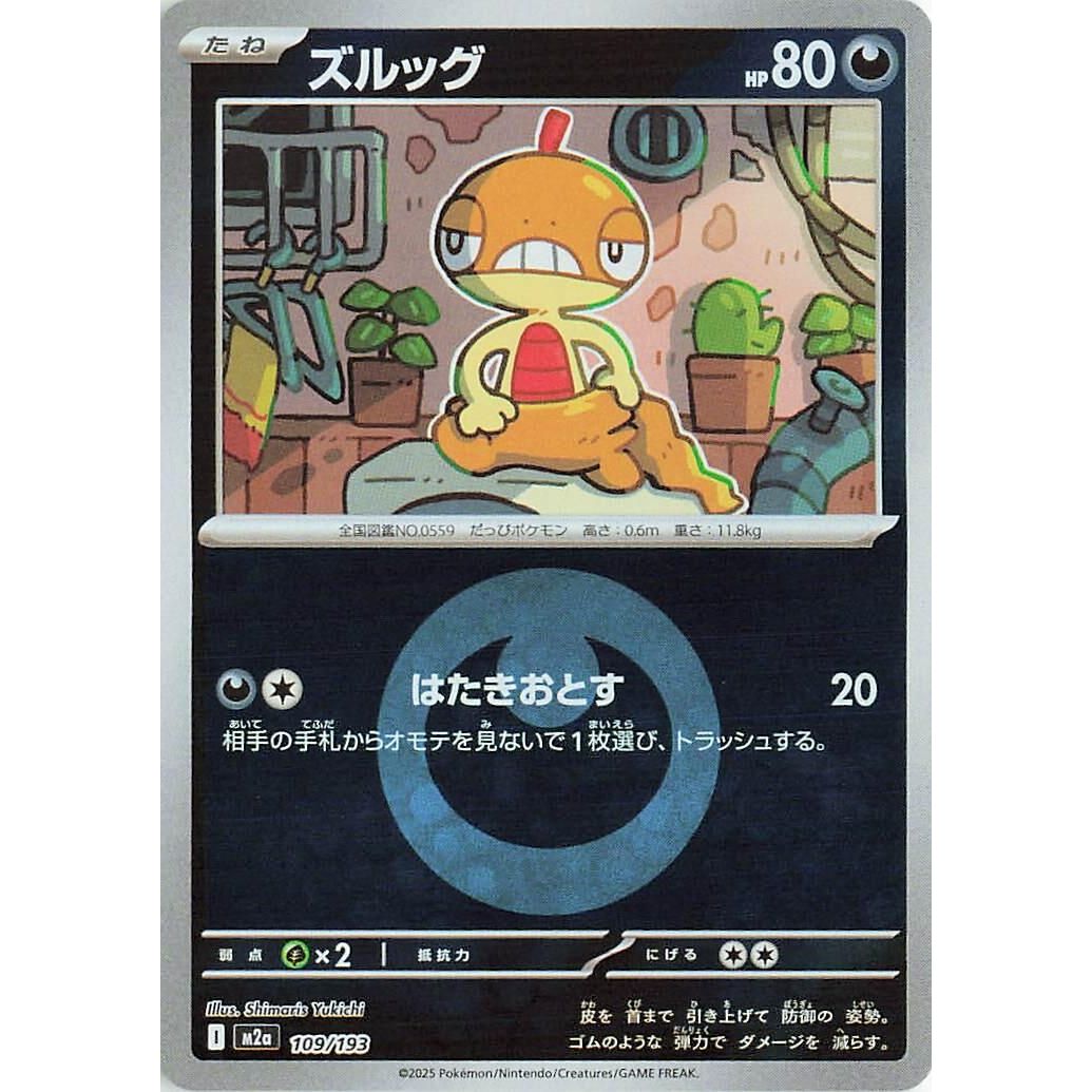 Image for Scraggy (Energy Symbol Pattern) (109/193) (M2a: High Class Pack: MEGA Dream ex) - Pokemon Japan