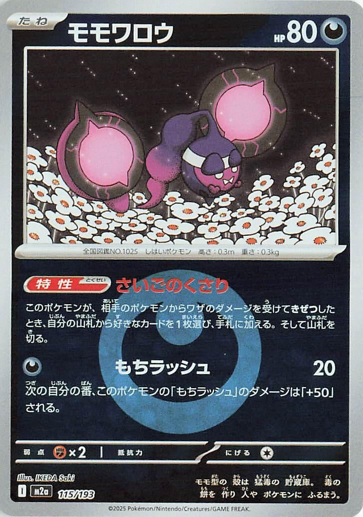 Image for Pecharunt (Energy Symbol Pattern) (115/193) (M2a: High Class Pack: MEGA Dream ex) - Pokemon Japan