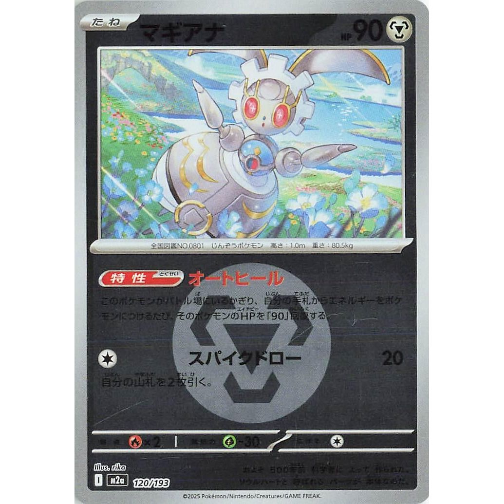 Image for Magearna (Energy Symbol Pattern) (120/193) (M2a: High Class Pack: MEGA Dream ex) - Pokemon Japan