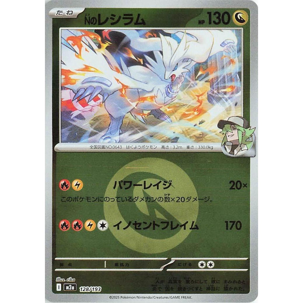 Image for N's Reshiram (Energy Symbol Pattern) (128/193) (M2a: High Class Pack: MEGA Dream ex) - Pokemon Japan