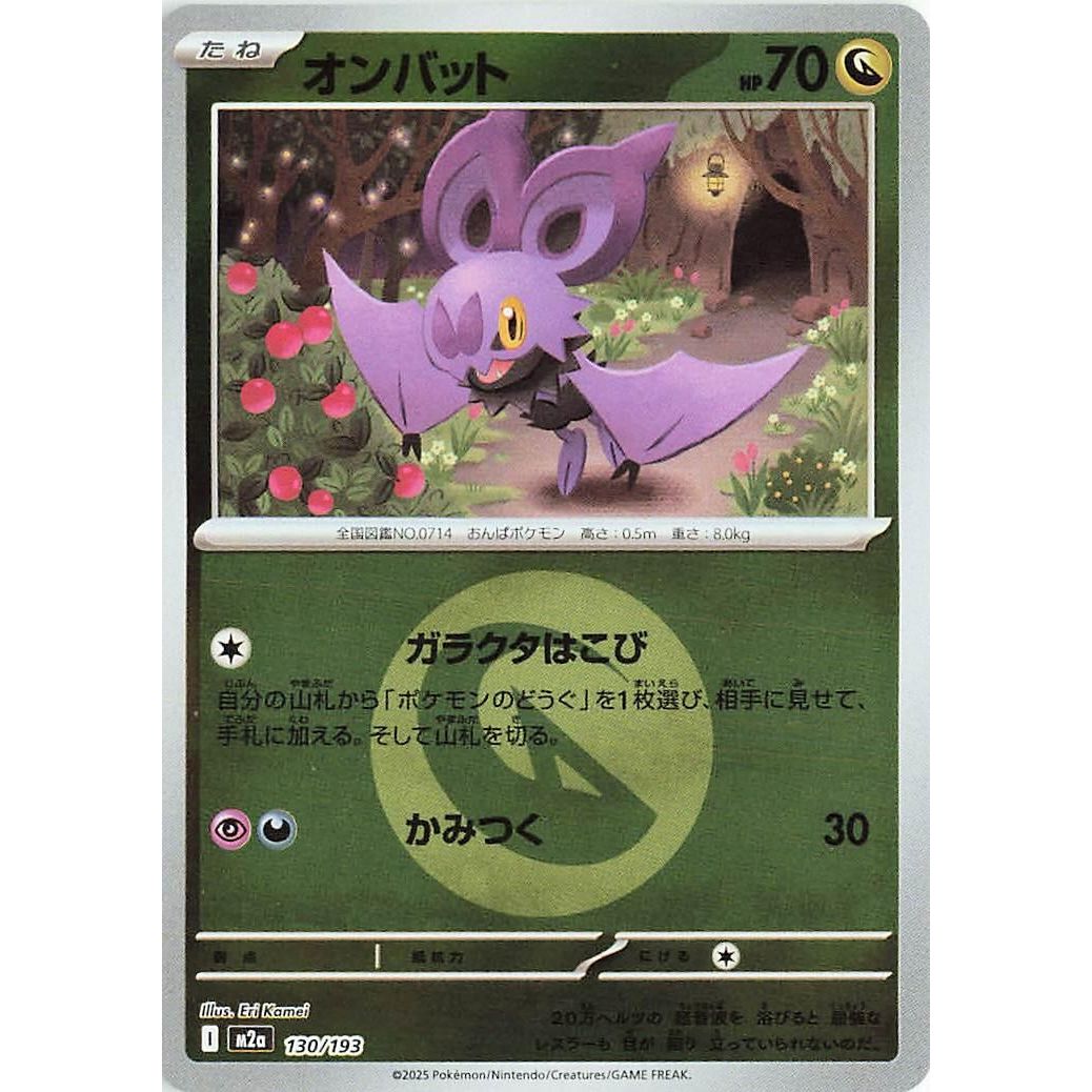 Image for Noibat (Energy Symbol Pattern) (130/193) (M2a: High Class Pack: MEGA Dream ex) - Pokemon Japan