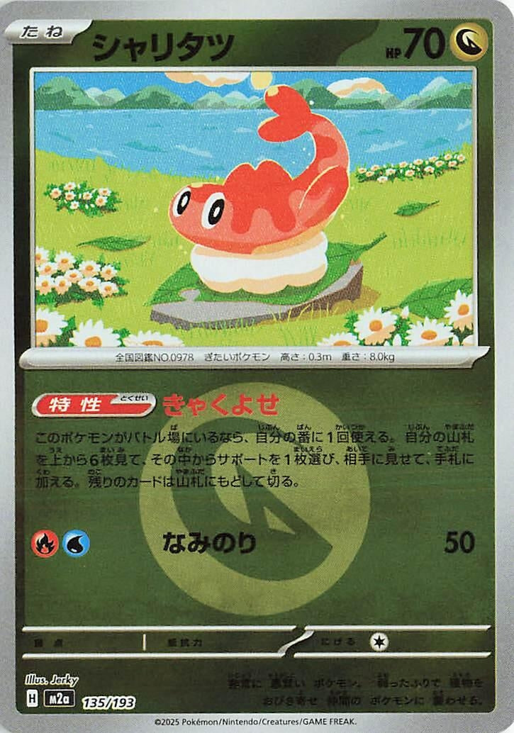 Image for Tatsugiri (Energy Symbol Pattern) (135/193) (M2a: High Class Pack: MEGA Dream ex) - Pokemon Japan