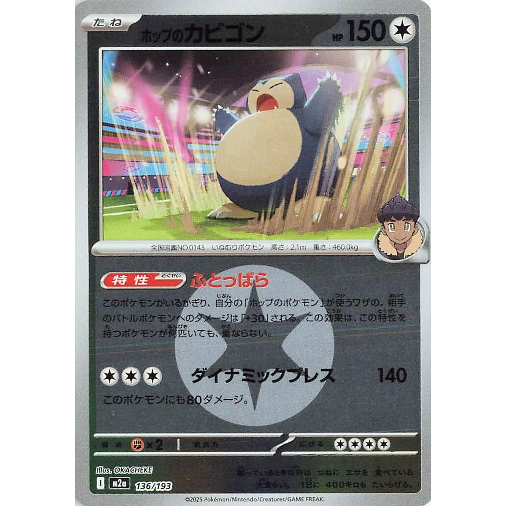 Image for Hop's Snorlax (Energy Symbol Pattern) (136/193) (M2a: High Class Pack: MEGA Dream ex) - Pokemon Japan