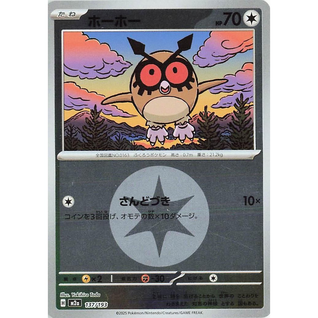 Image for Hoothoot (Energy Symbol Pattern) (137/193) (M2a: High Class Pack: MEGA Dream ex) - Pokemon Japan