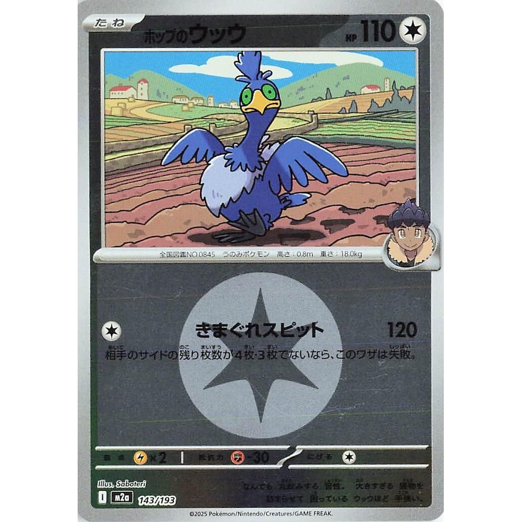 Image for Hop's Cramorant (Energy Symbol Pattern) (143/193) (M2a: High Class Pack: MEGA Dream ex) - Pokemon Japan