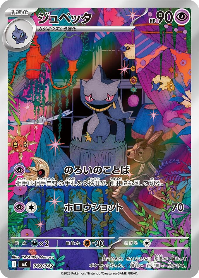 Banette (749/742) (Start Deck 100 Battle Collection)