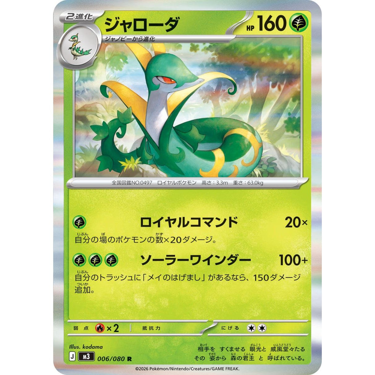 Image for Serperior (006/080) (M3: Nihil Zero) - Pokemon Japan