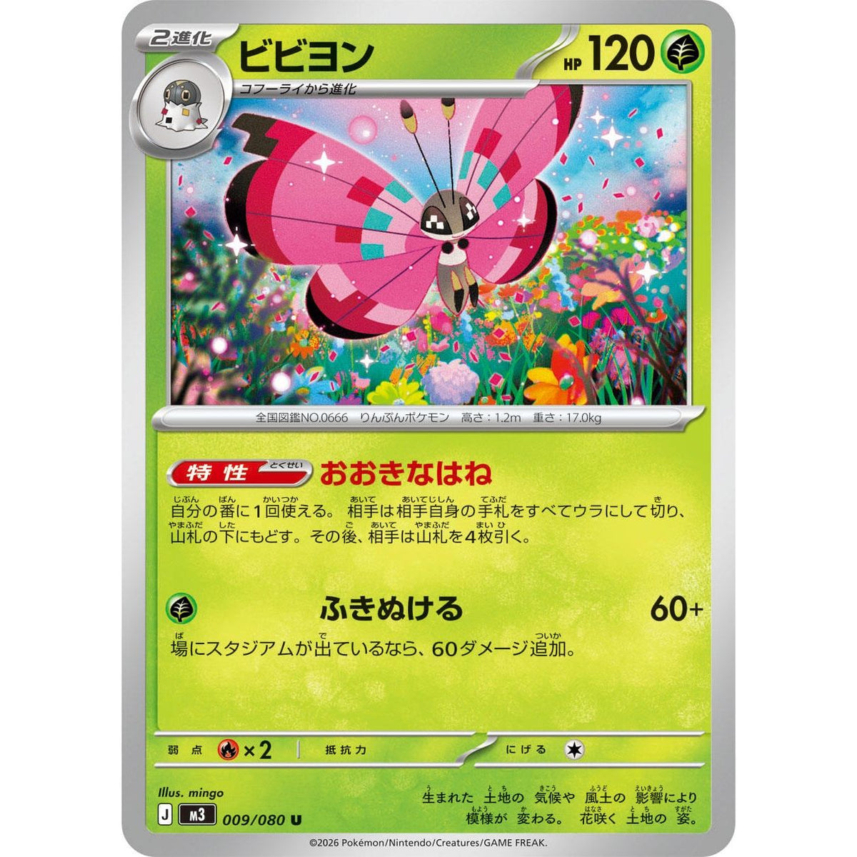 Image for Vivillon (009/080) (M3: Nihil Zero) - Pokemon Japan