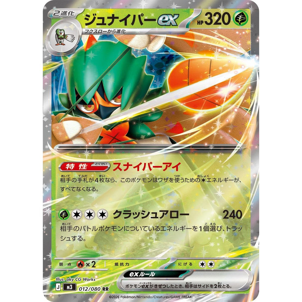 Image for Decidueye ex (012/080) (M3: Nihil Zero) - Pokemon Japan