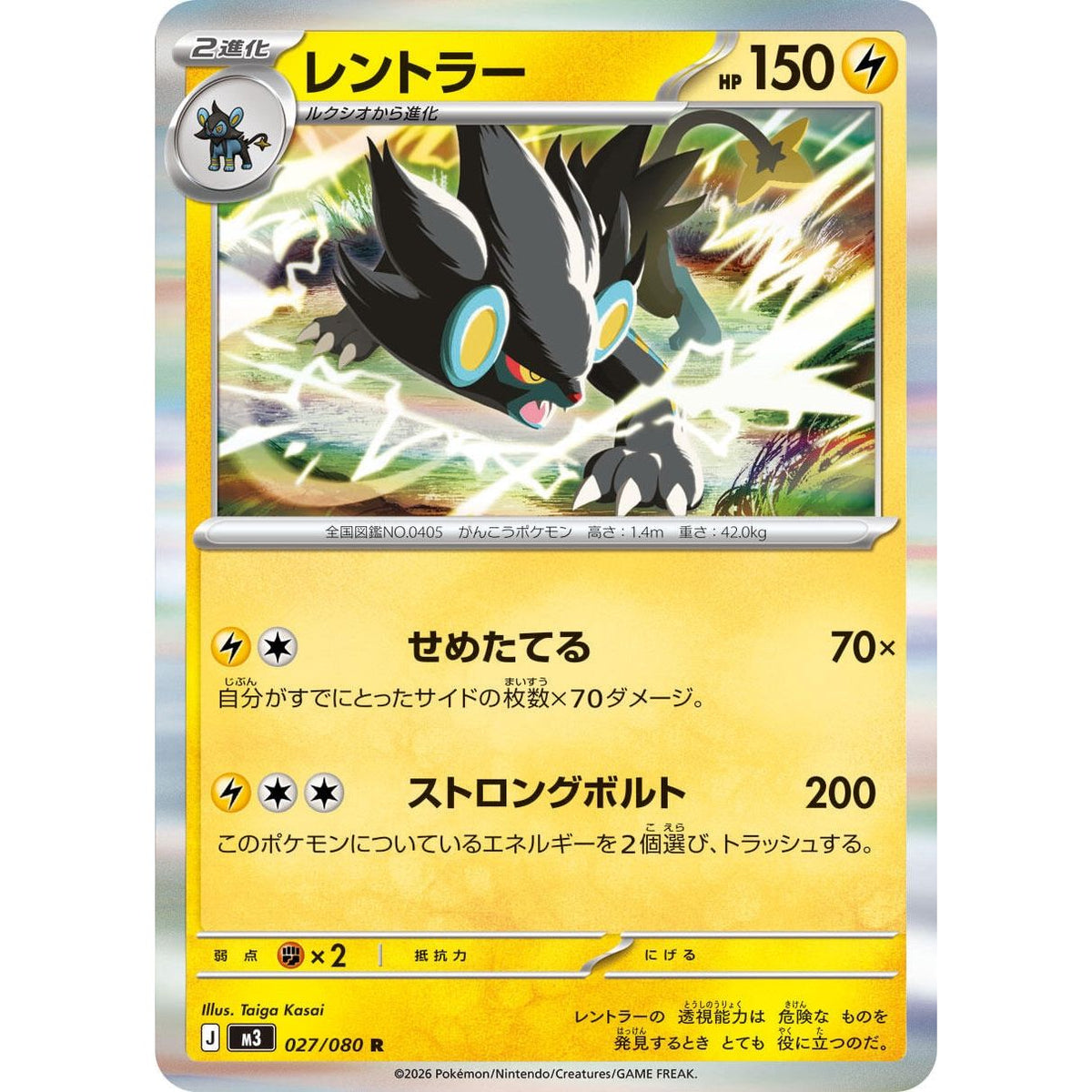 Image for Luxray (027/080) (M3: Nihil Zero) - Pokemon Japan