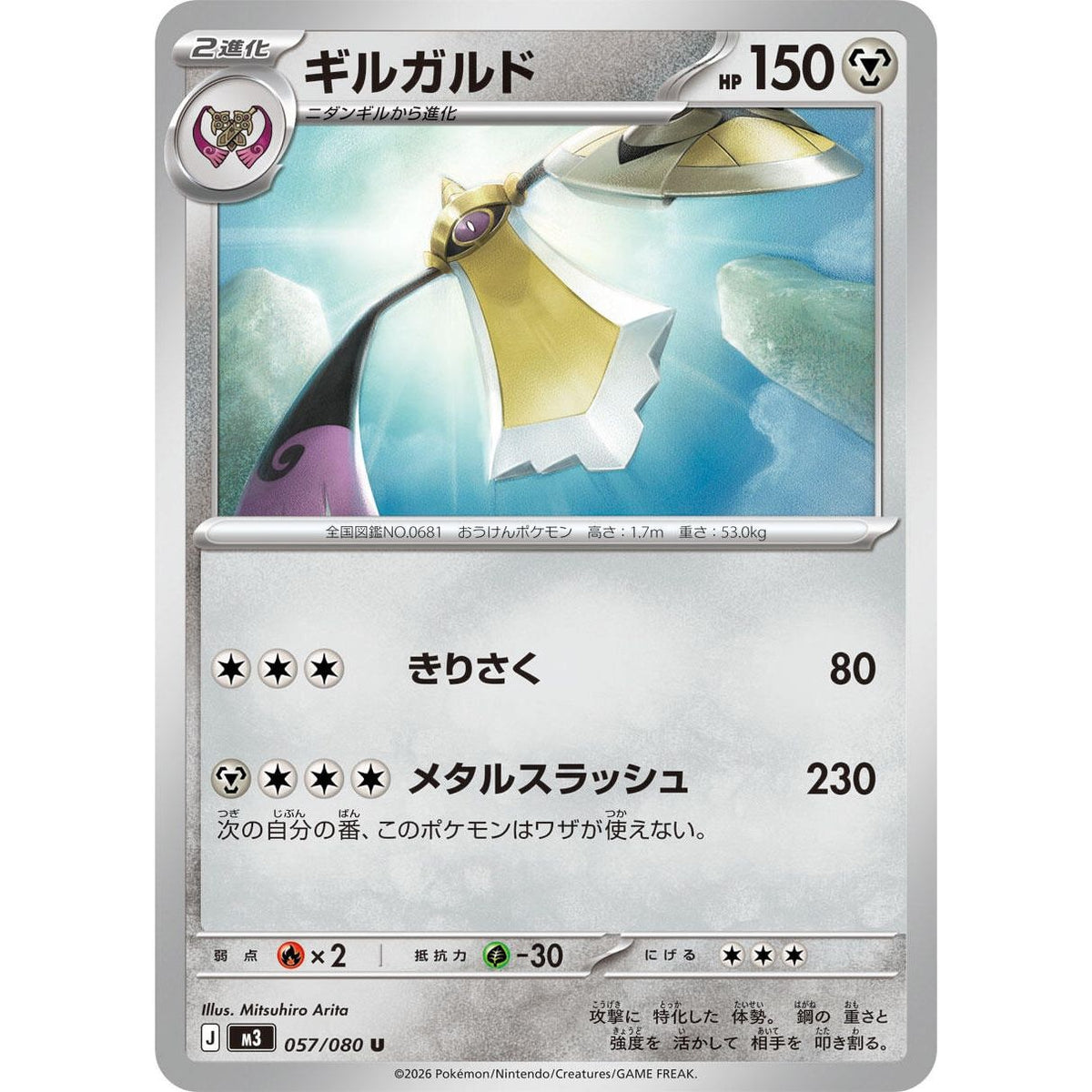 Image for Aegislash (057/080) (M3: Nihil Zero) - Pokemon Japan
