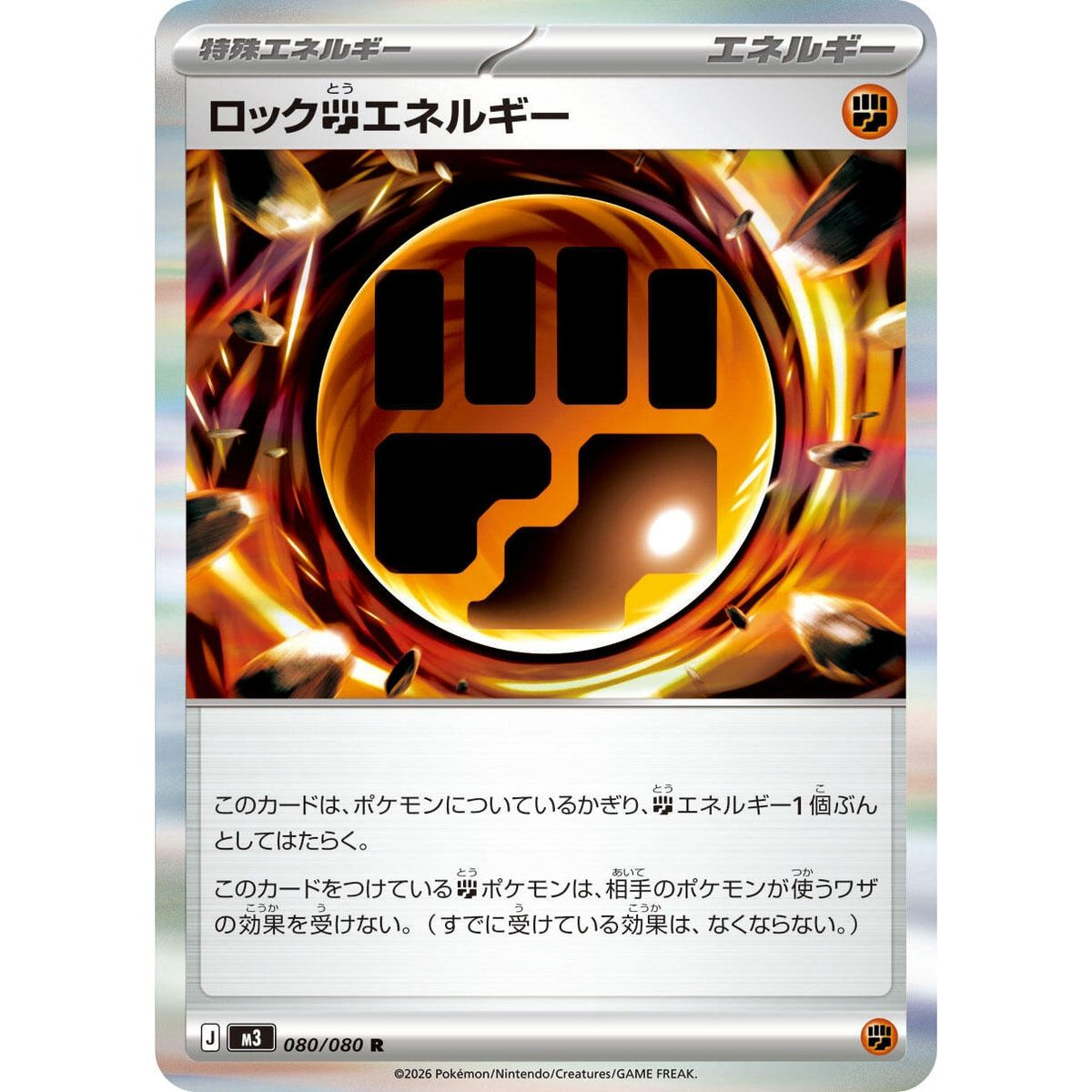 Image for Rock F Energy (080/080) (M3: Nihil Zero) - Pokemon Japan