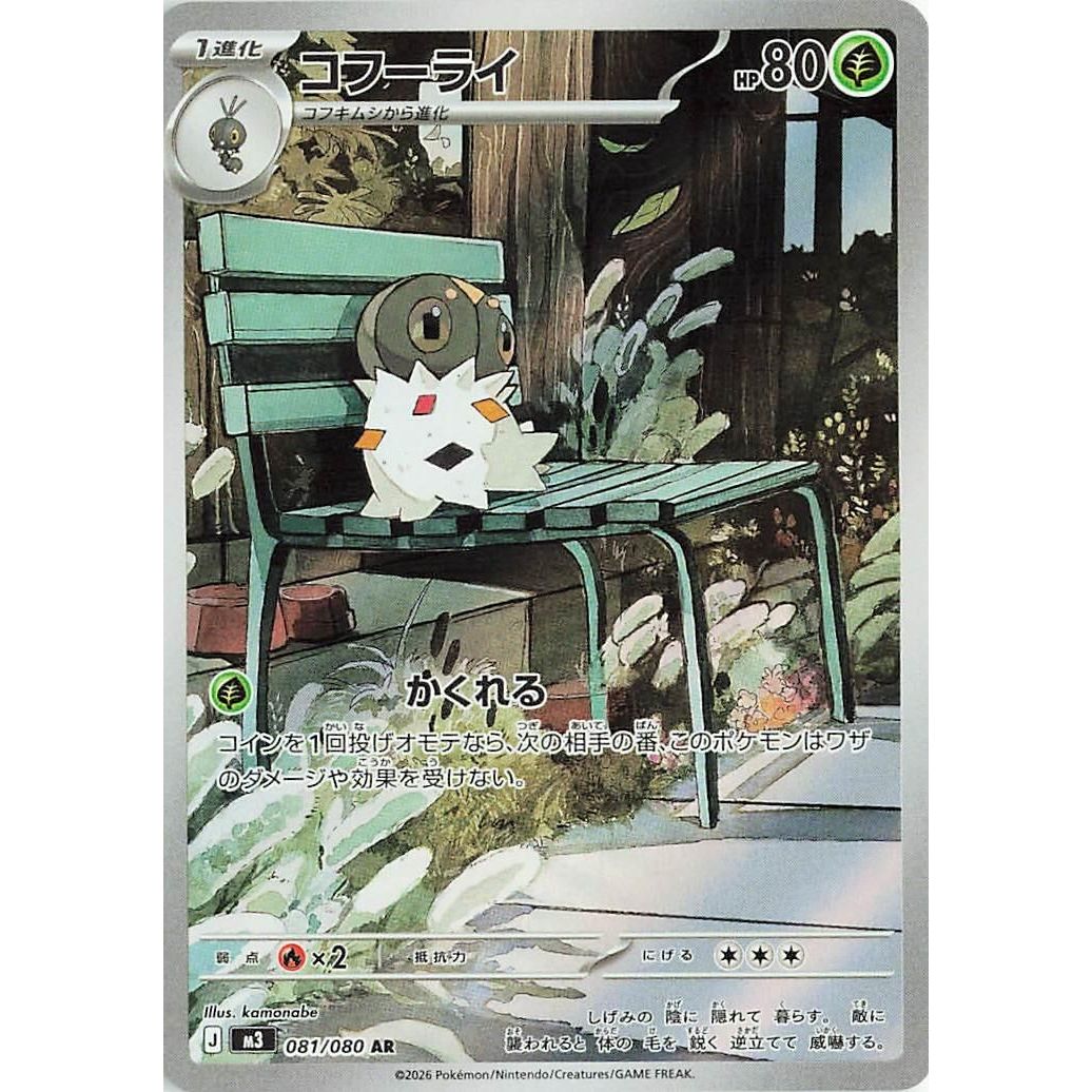 Image for Spewpa (081/080) (M3: Nihil Zero) - Pokemon Japan