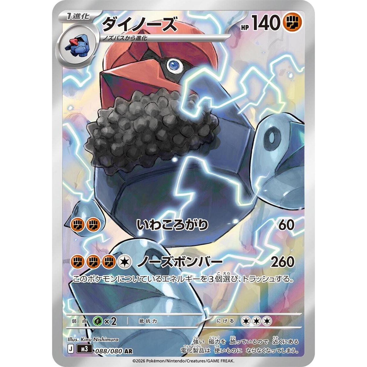 Image for Probopass (088/080) (M3: Nihil Zero) - Pokemon Japan