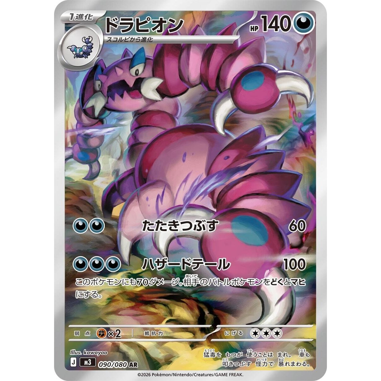 Image for Drapion (090/080) (M3: Nihil Zero) - Pokemon Japan