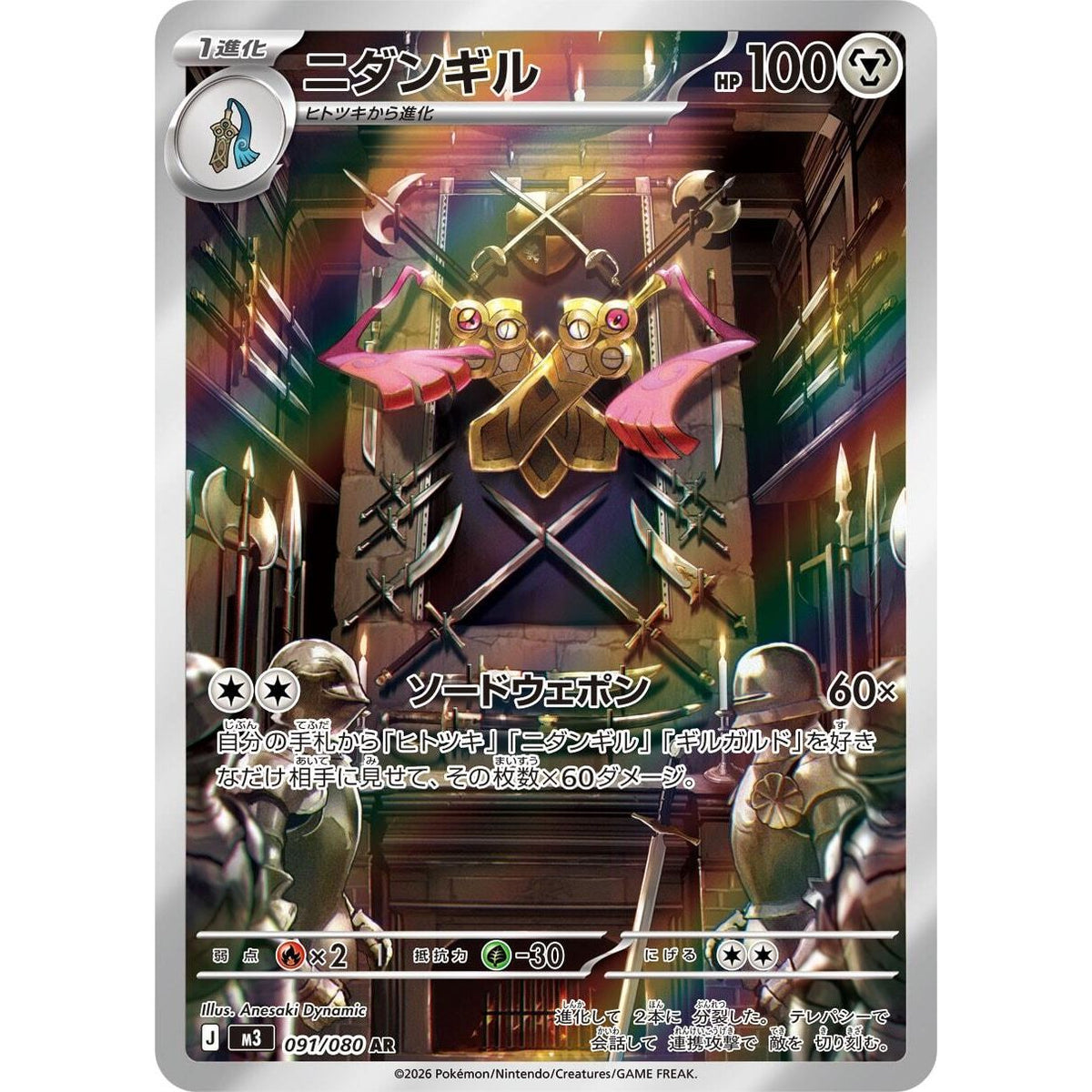 Image for Doublade (091/080) (M3: Nihil Zero) - Pokemon Japan