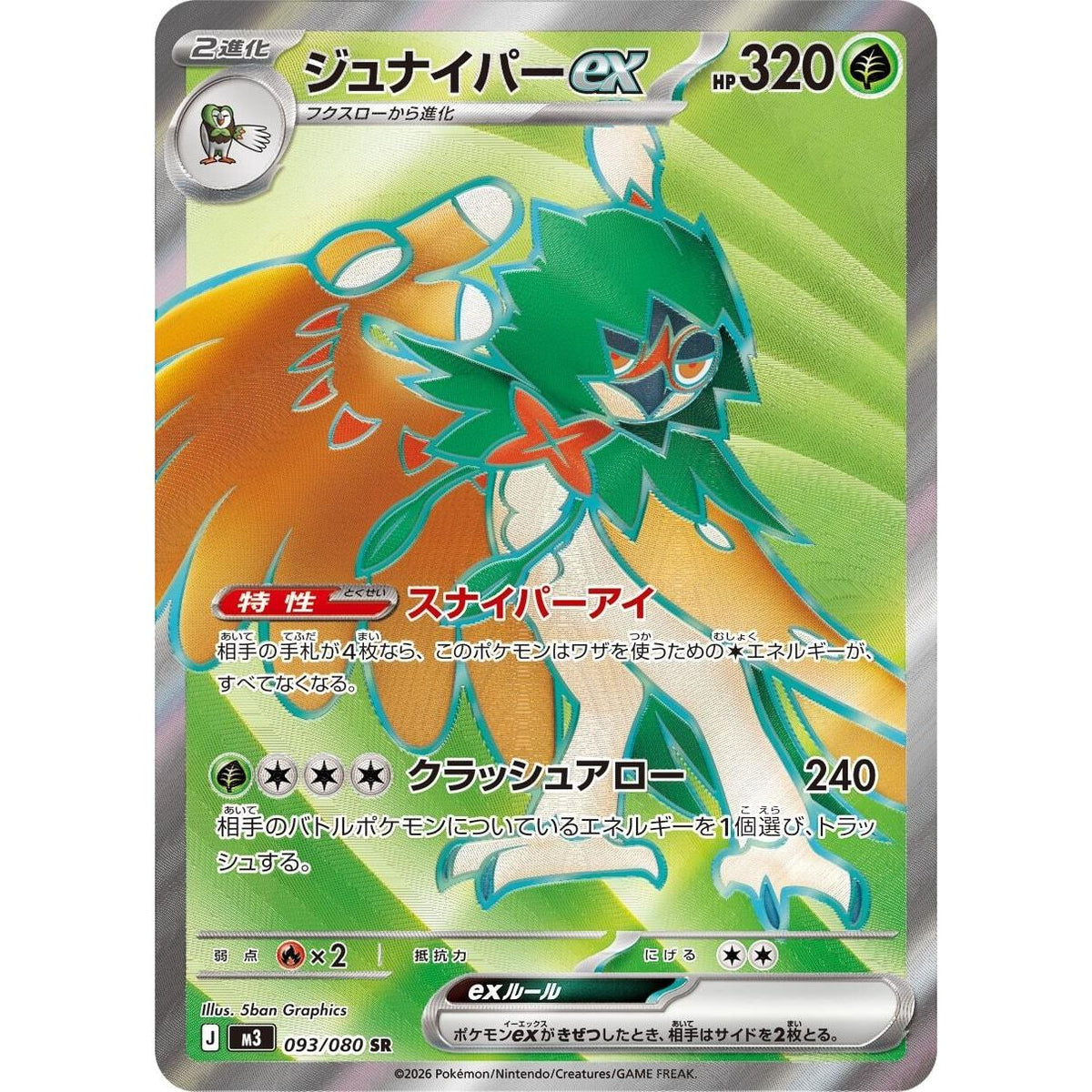 Image for Decidueye ex (093/080) (M3: Nihil Zero) - Pokemon Japan