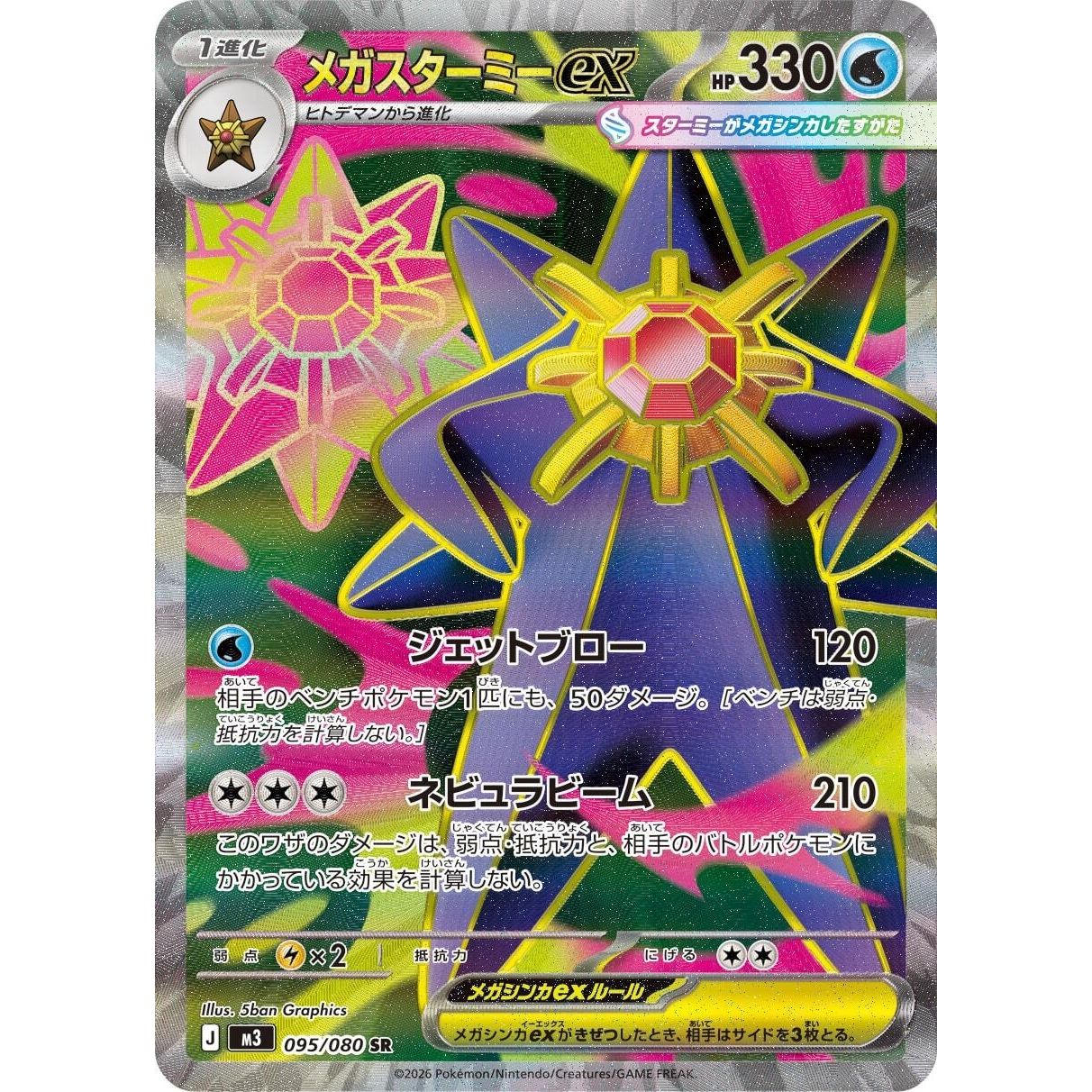 Image for Mega Starmie ex (095/080) (M3: Nihil Zero) - Pokemon Japan