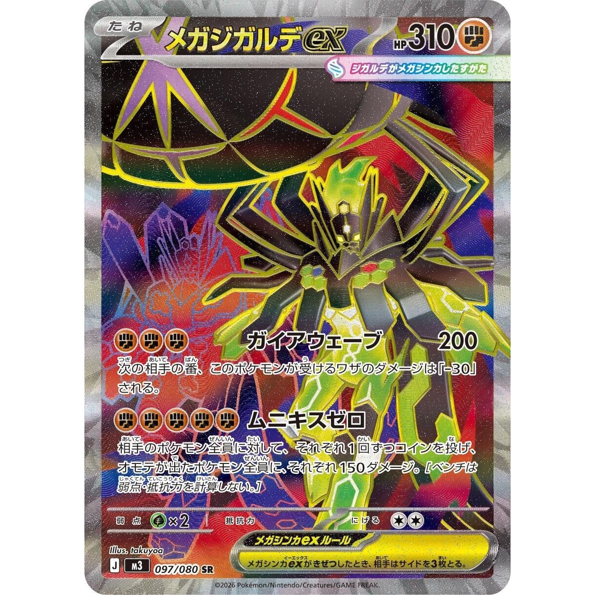 Image for Mega Zygarde ex (097/080) (M3: Nihil Zero) - Pokemon Japan