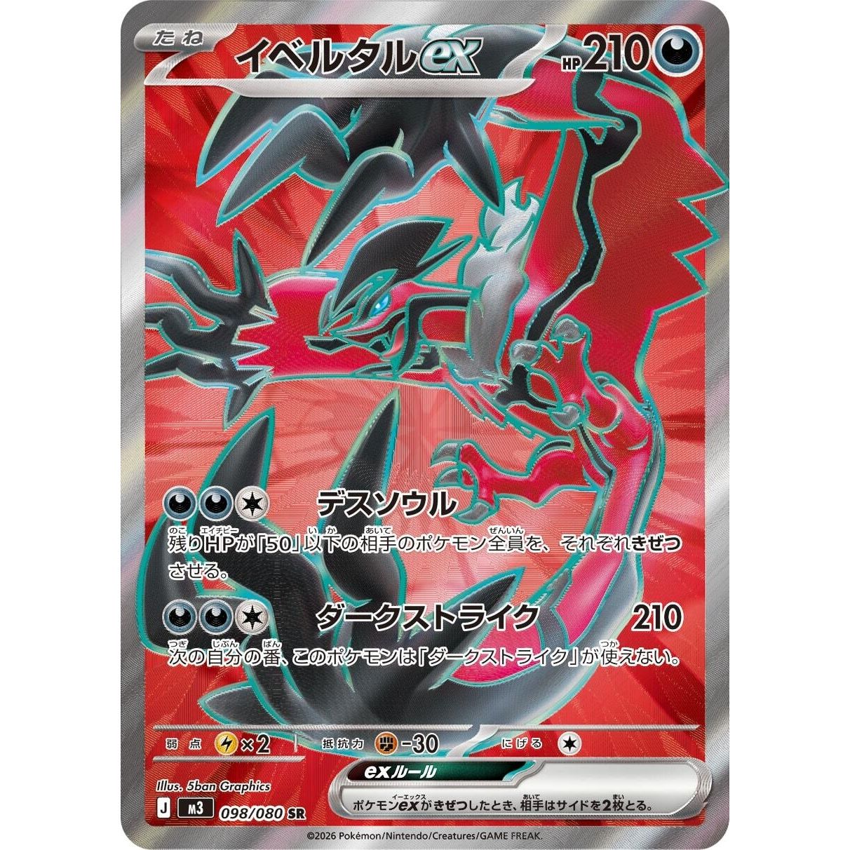 Image for Yveltal ex (098/080) (M3: Nihil Zero) - Pokemon Japan
