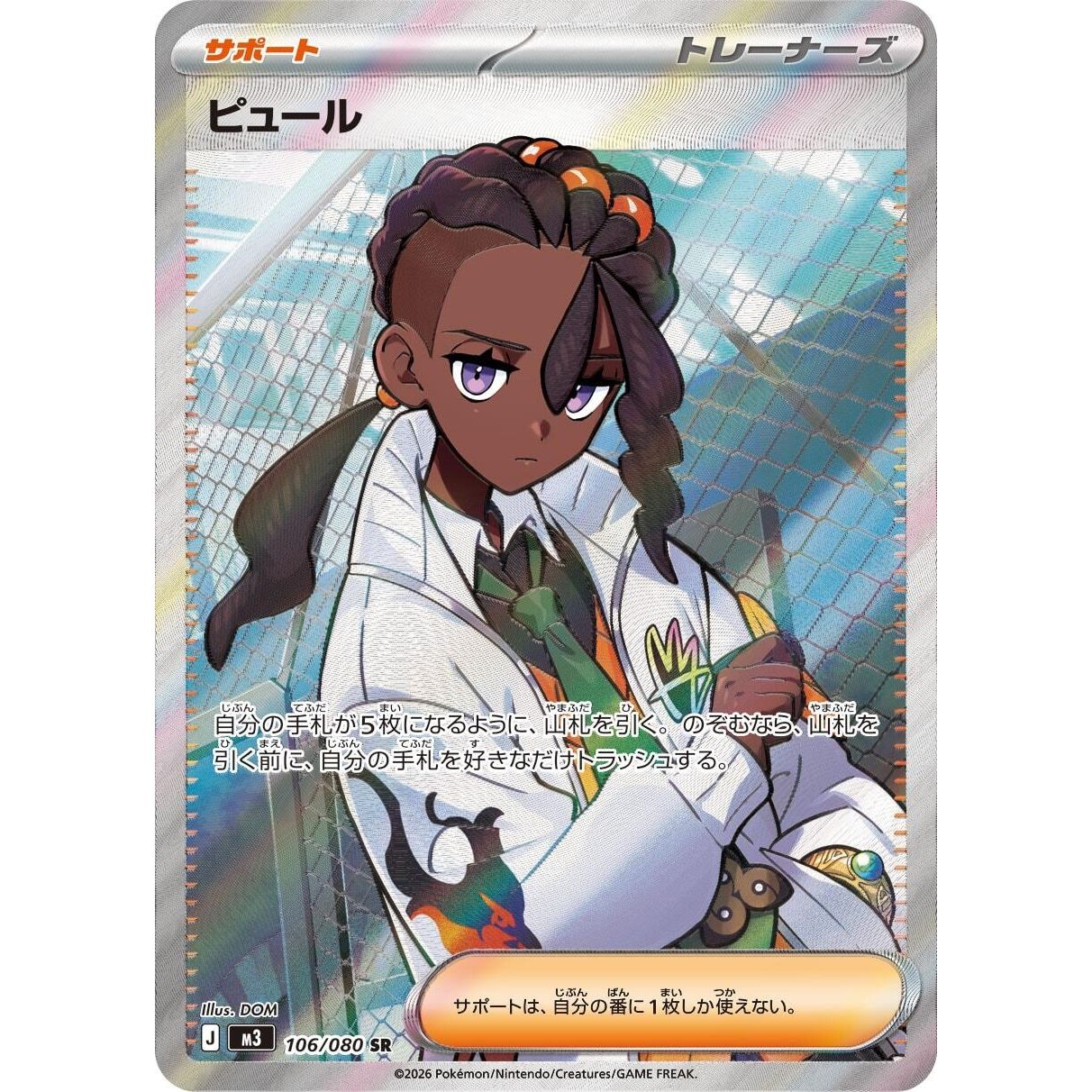 Image for Naveen (106/080) (M3: Nihil Zero) - Pokemon Japan