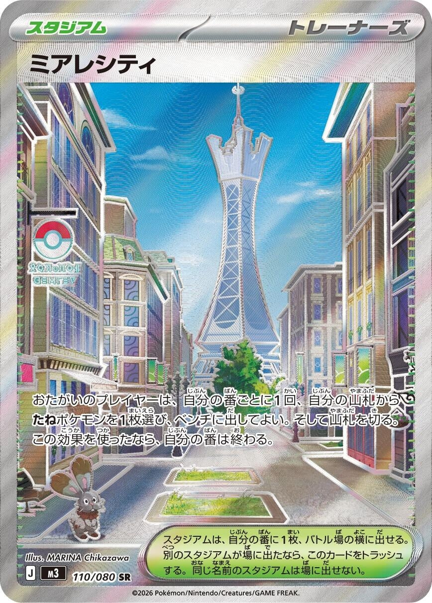Image for Lumiose City (110/080) (M3: Nihil Zero) - Pokemon Japan