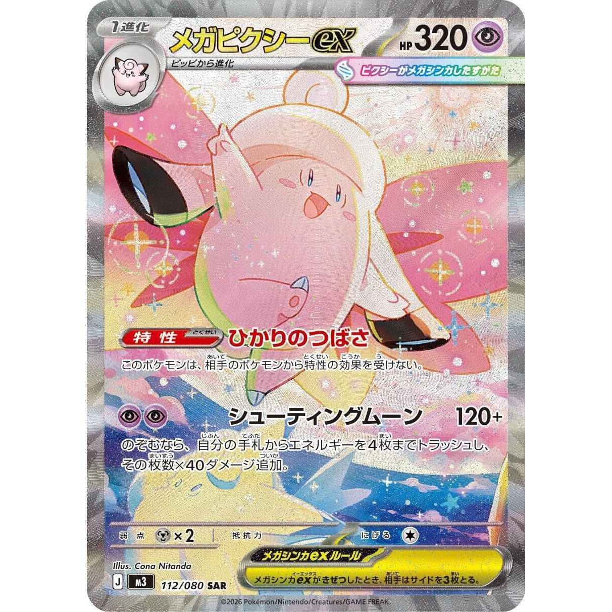 Image for Mega Clefable ex (112/080) (M3: Nihil Zero) - Pokemon Japan