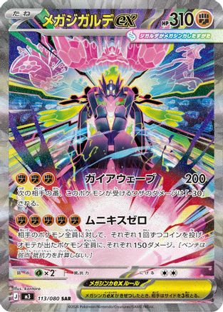 Mega Zygarde ex (113/080) (M3: Nihil Zero) - PokeBox USA